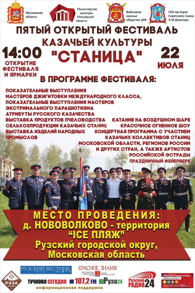 Пятый открытый фестиваль казачьей культуры "Станица"