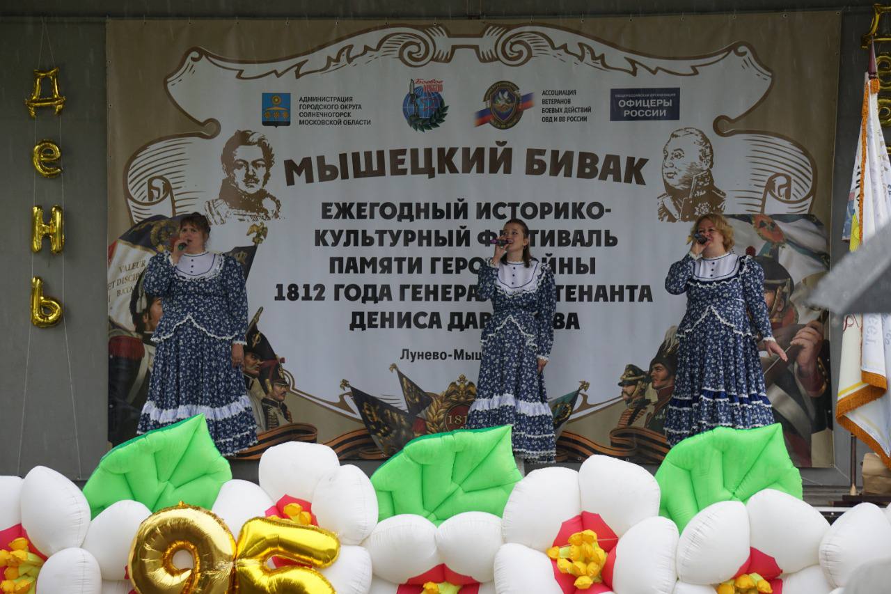 Мышецкий бивак