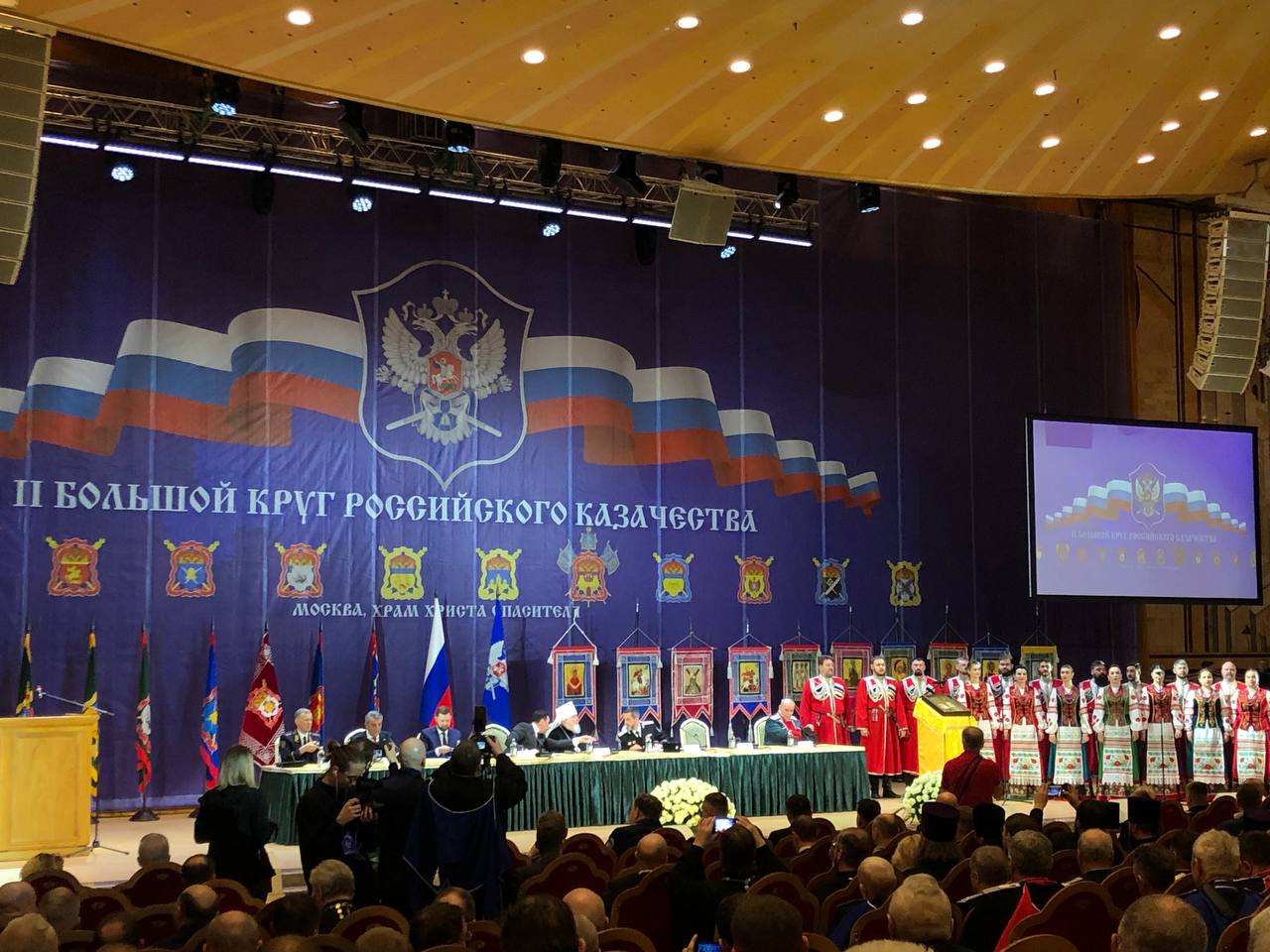 II Большой Круг российского казачества