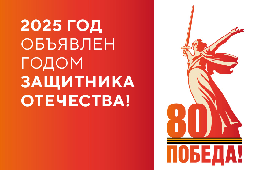 Посвящается Году защитника Отечества