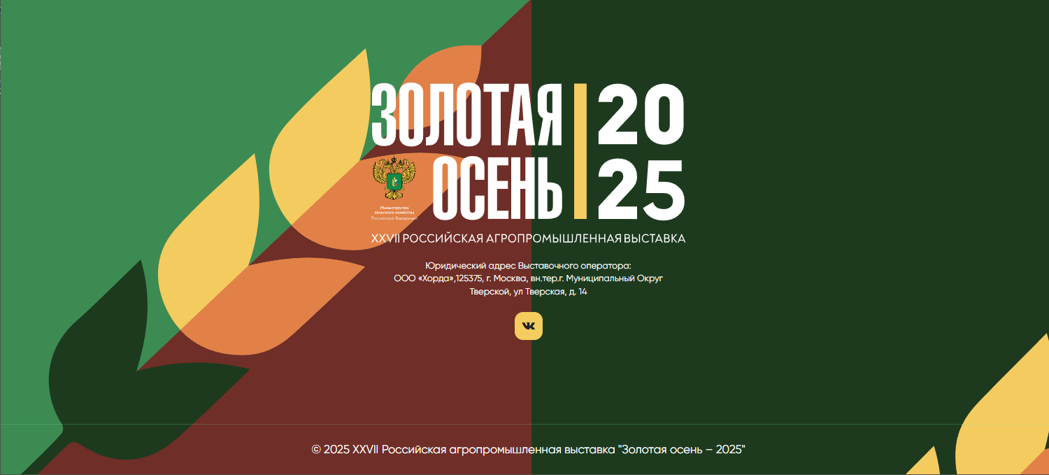 Золотая осень - 2025
