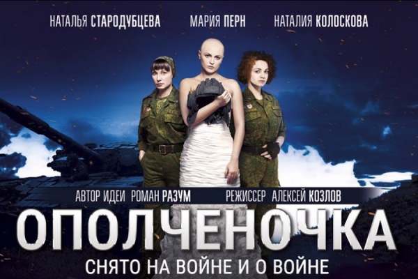 О событиях  на Донбассе: «Ополченочка»