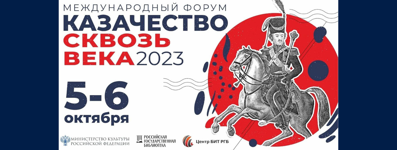 Казачество сквозь века Казачество сквозь века