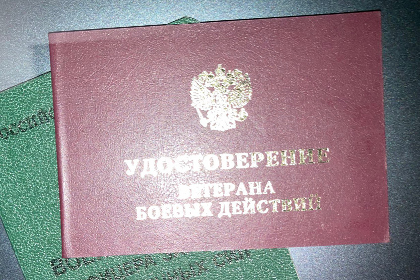 Участнику боевых действий