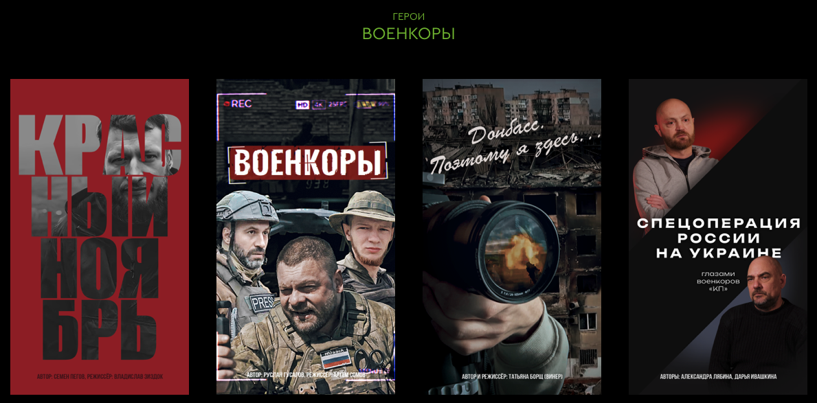 II Международный фестиваль документального кино «RT.Док: Время героев»