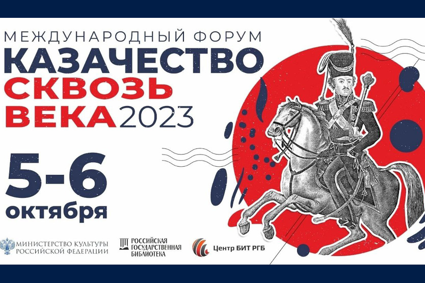 Казачество сквозь века