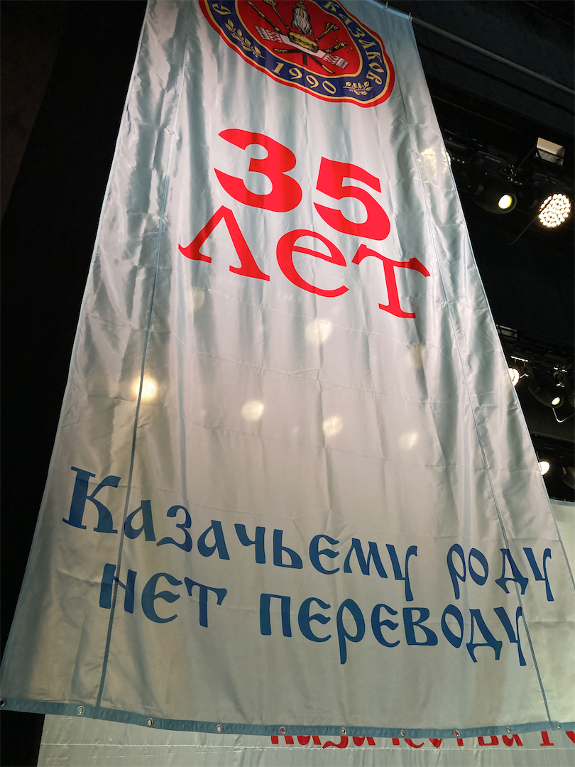 Первой организации казаков России - 35 лет
