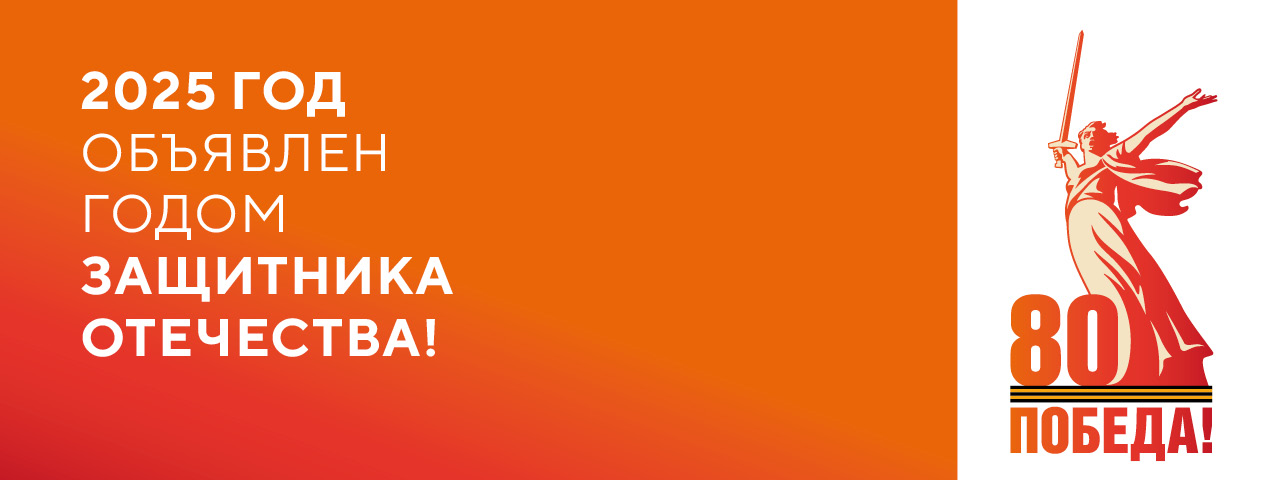 Посвящается Году защитника Отечества Посвящается Году защитника Отечества
