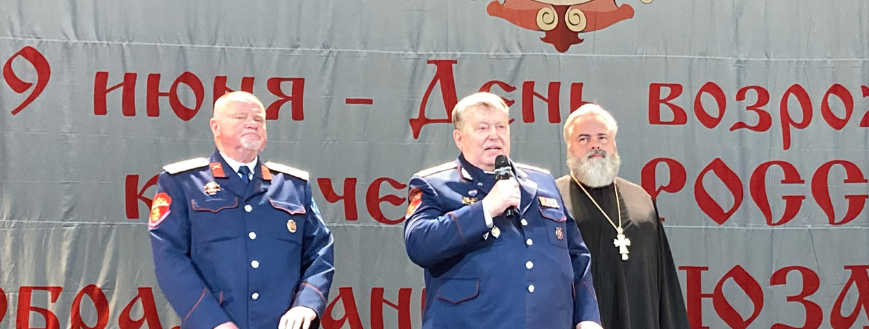 Первой организации казаков России - 35 лет Первой организации казаков России - 35 лет