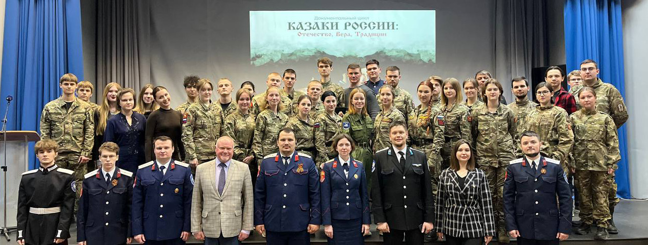 Состоялся премьерный показ документального фильма «Казаки России: Отечество, вера, традиции» Состоялся премьерный показ документального фильма «Казаки России: Отечество, вера, традиции»