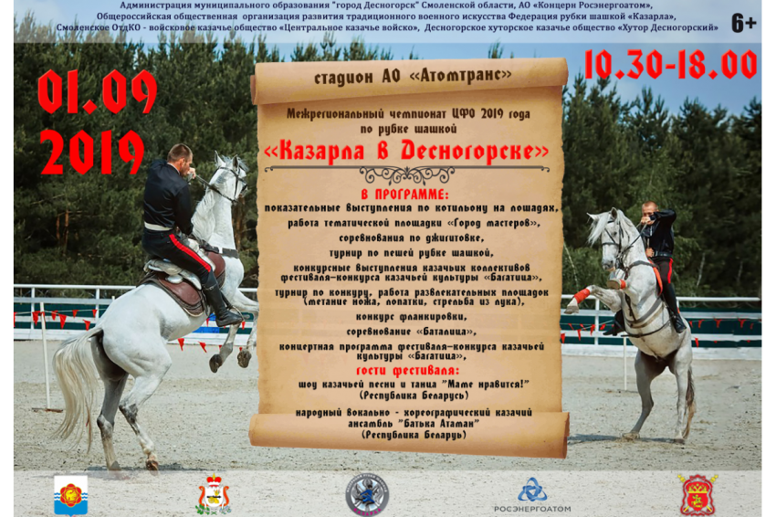 Казарла в Десногорске Казарла в Десногорске