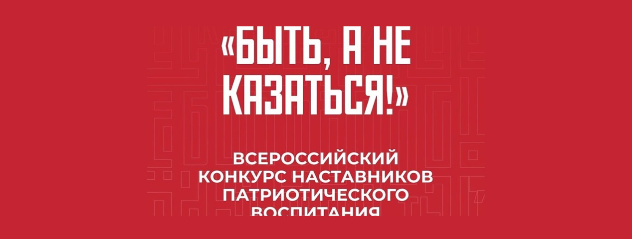 Наставникам быть! Наставникам быть!
