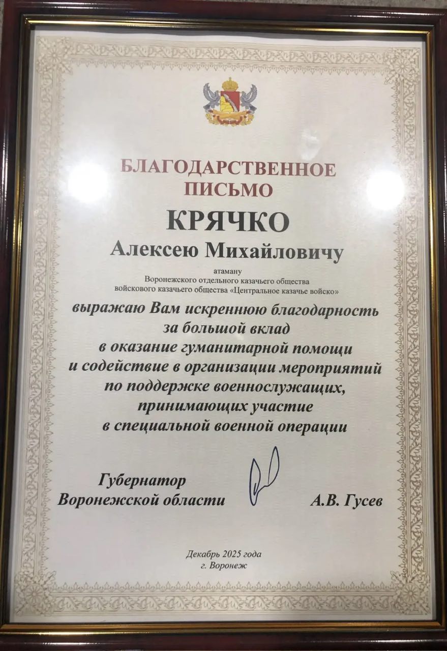 Сбор атаманов Воронежского отдела