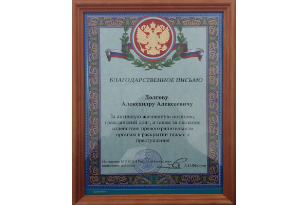 Благодарность