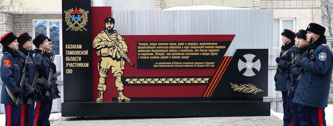 В Тамбове открыли памятник казакам, погибшим в зоне СВО В Тамбове открыли памятник казакам, погибшим в зоне СВО
