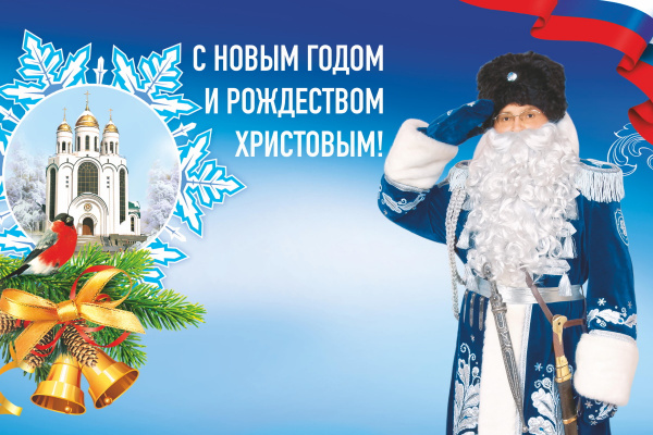 С Новым годом и Рождеством Христовым!