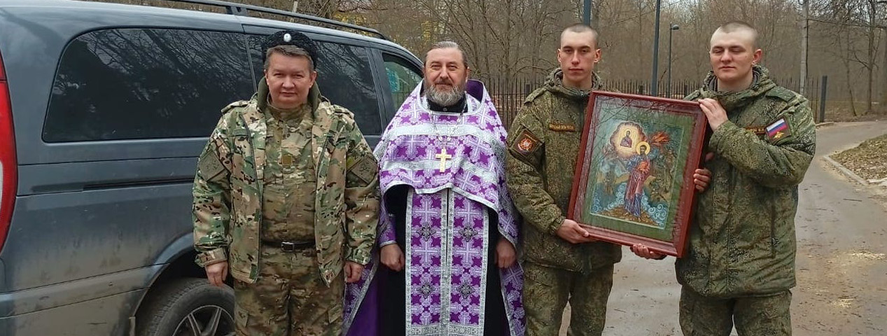 С иконой - к казакам-добровольцам и военнослужащим СВО С иконой - к казакам-добровольцам и военнослужащим СВО