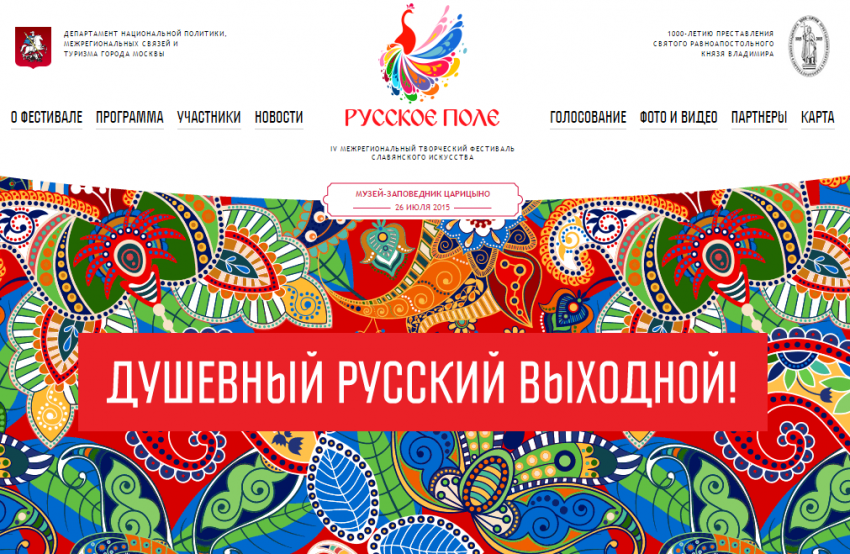 Крупнейший летний фестиваль Москвы «Русское поле» будет транслироваться на всю Россию Крупнейший летний фестиваль Москвы «Русское поле» будет транслироваться на всю Россию
