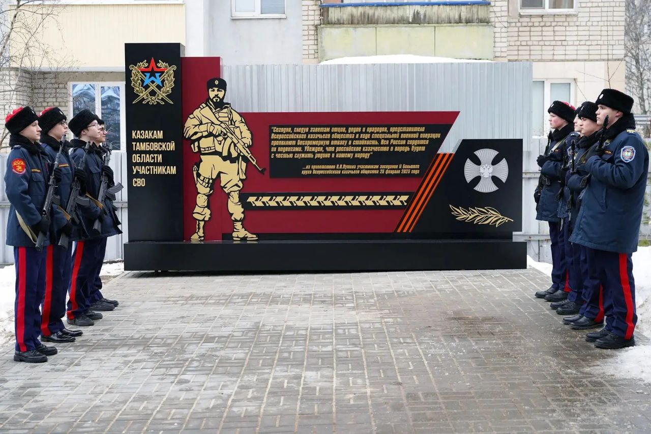 В Тамбове открыли памятник казакам, погибшим в зоне СВО