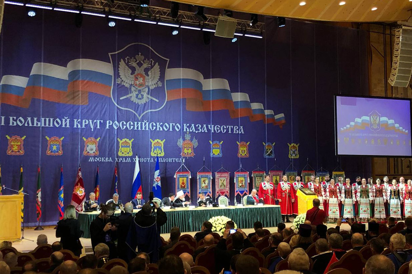 II Большой Круг российского казачества