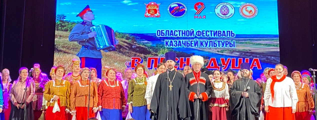 В песне душа казака В песне душа казака