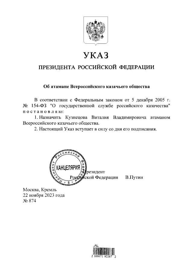 Президент России Владимир Путин сменил атамана Всероссийского казачьего общества