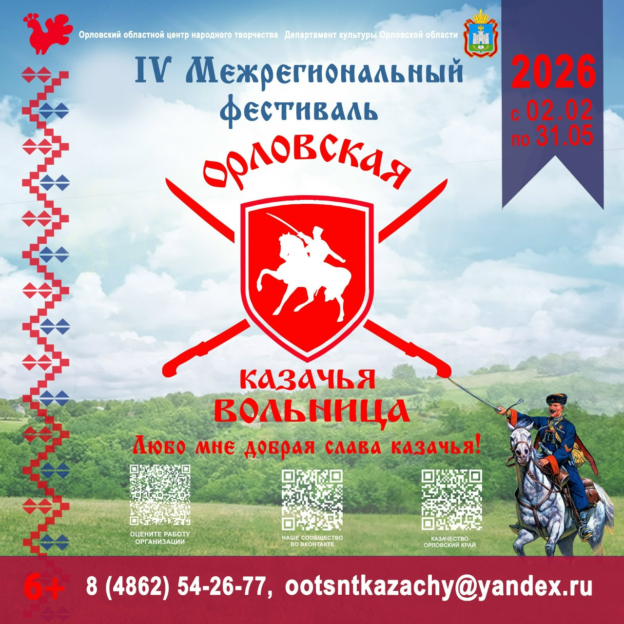 Казачья вольница