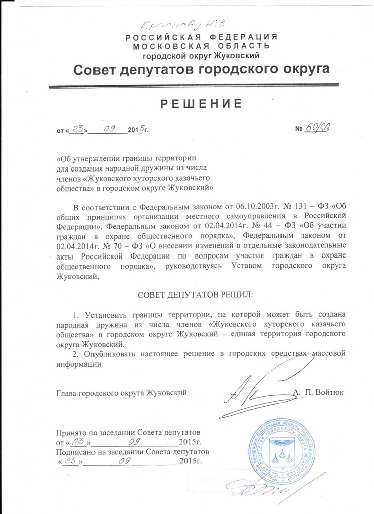Казаки ВКО ЦКВ несут службу на стратегически важных территориях России – в городе Жуковский официально появилась казачья дружина