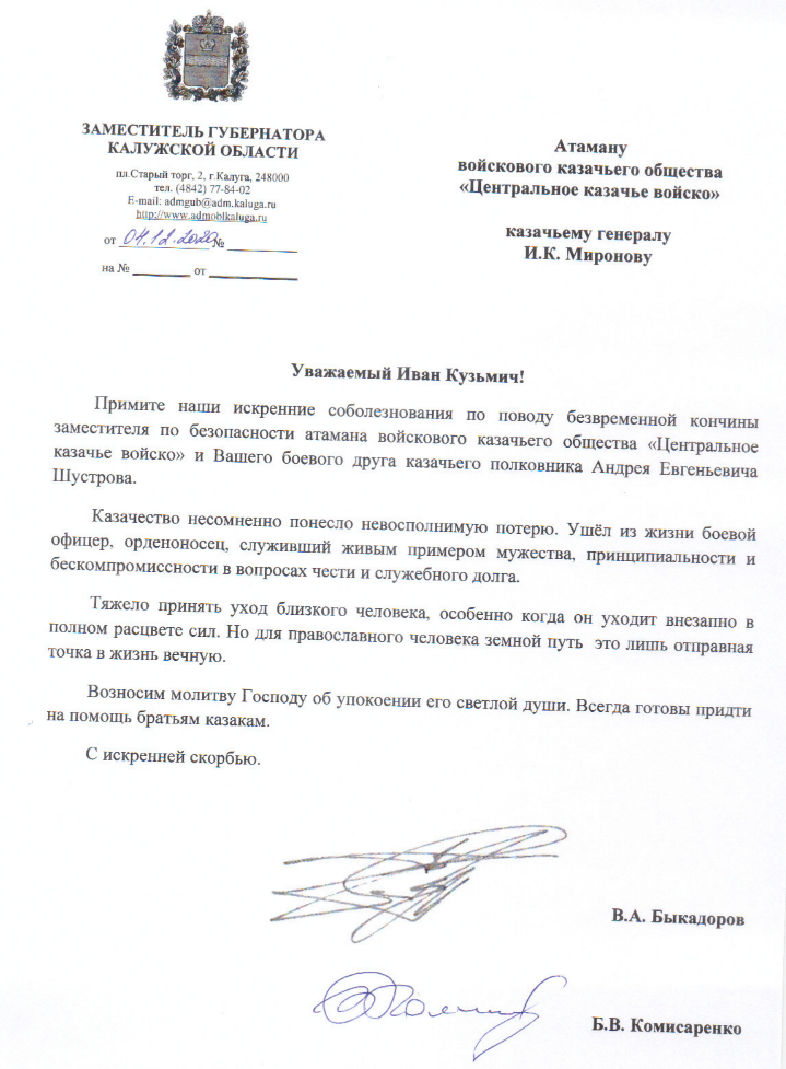Светлая память
