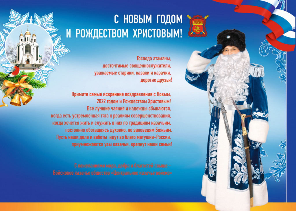 С Новым годом и Рождеством Христовым!
