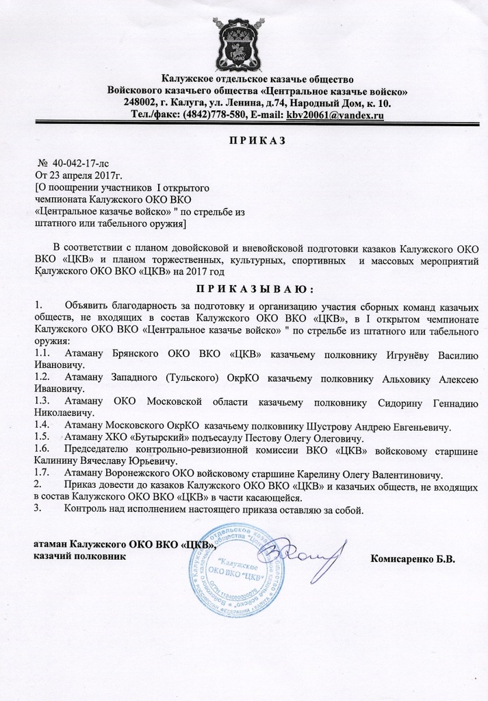 Казаки стреляют точно в цель Казаки стреляют точно в цель