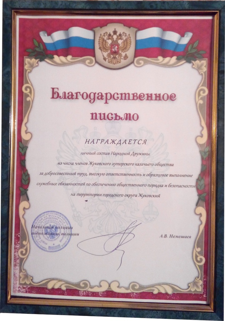 Казаки ВКО ЦКВ несут службу на стратегически важных территориях России – в городе Жуковский официально появилась казачья дружина