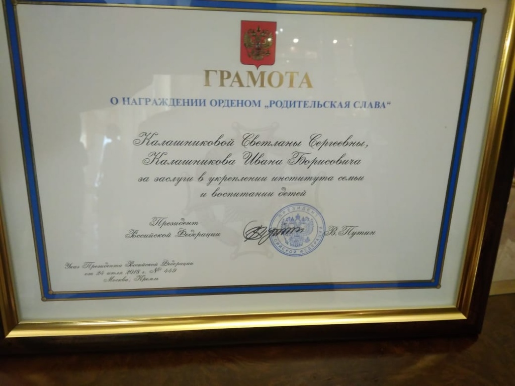 Казачью семью из Подмосковья удостоили ордена «Родительская слава»