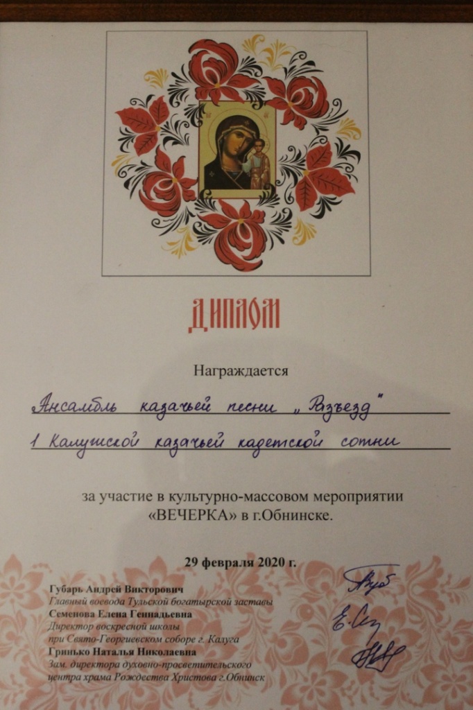 Казачья вечёрка в Обнинске