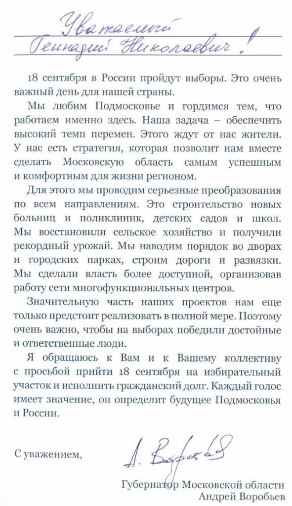Обращение губернатора Московской области Андрея Воробьева к атаману и казакам Отдельского казачьего общества Московской области ВКО ЦКВ