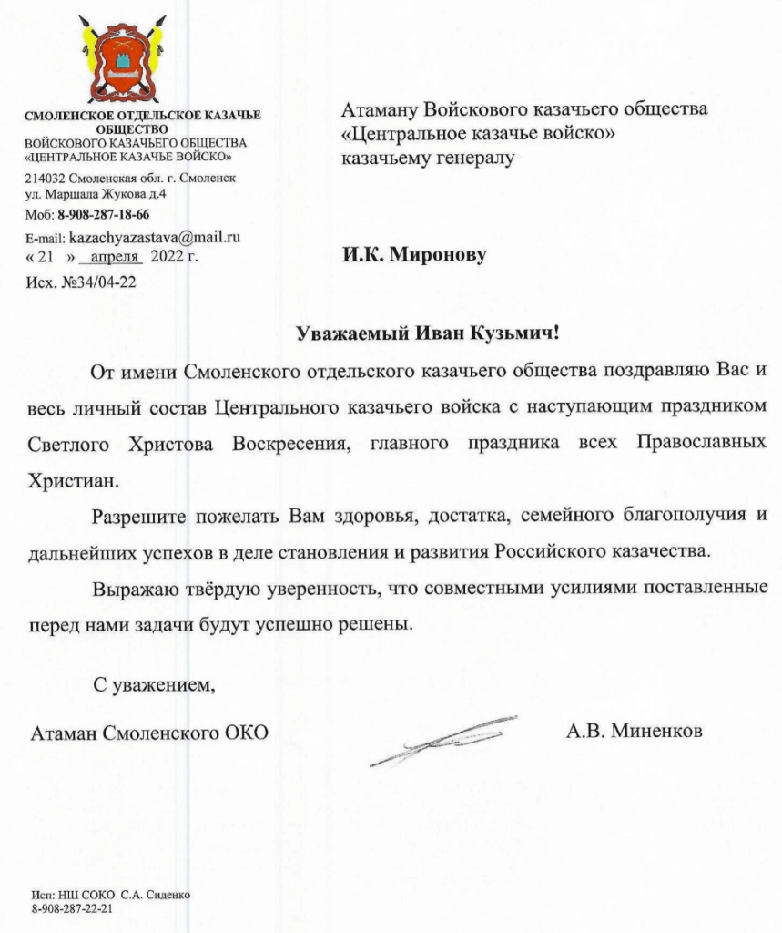 Дорогие о Господе нашем Иисусе Христе господа атаманы, всечестные отцы, казаки и казачки, братья и сестры!