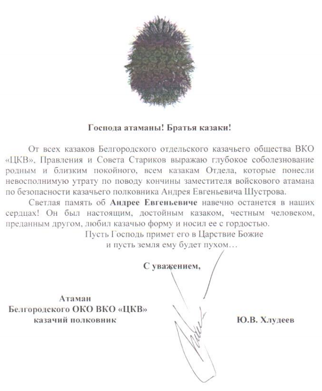 Центральное казачье войско скорбит об утрате Центральное казачье войско скорбит об утрате