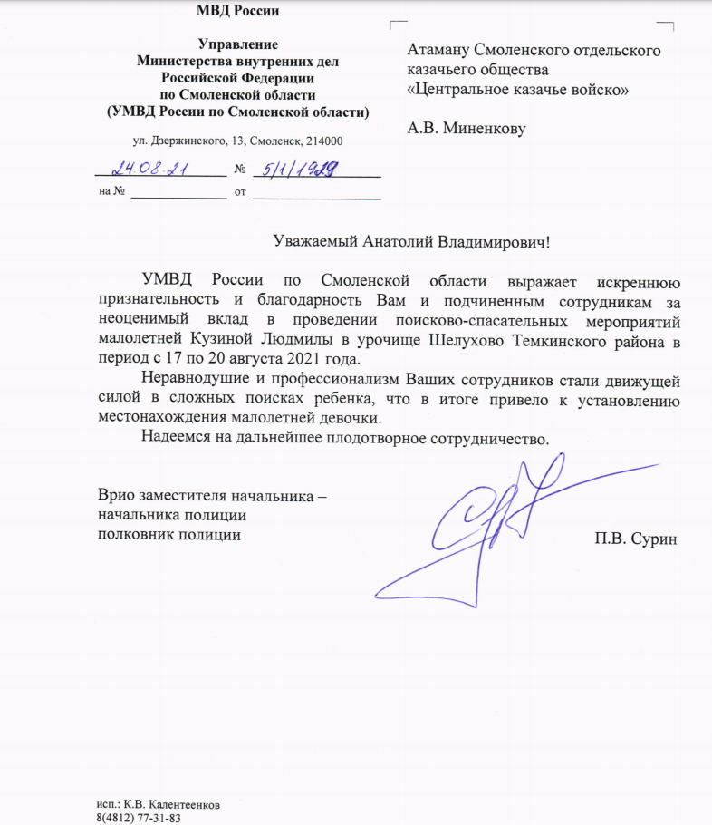 «Лиса» нашла Люду «Лиса» нашла Люду