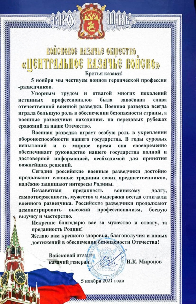 С Днём военного разведчика