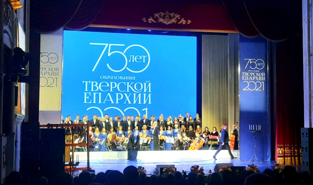750 лет окормления тверской земли