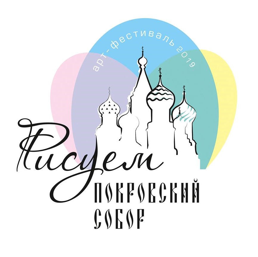 Рисуем Покровский собор