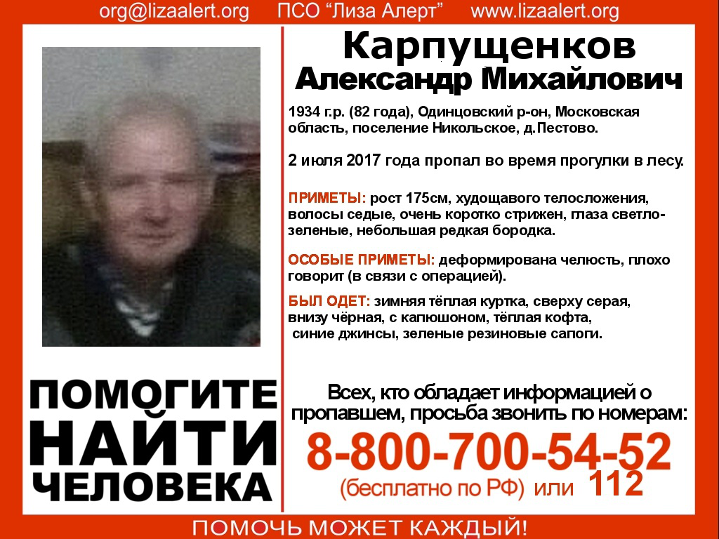 Пожилого человека, потерявшегося в лесах Одинцовского района, успели спасти Пожилого человека, потерявшегося в лесах Одинцовского района, успели спасти