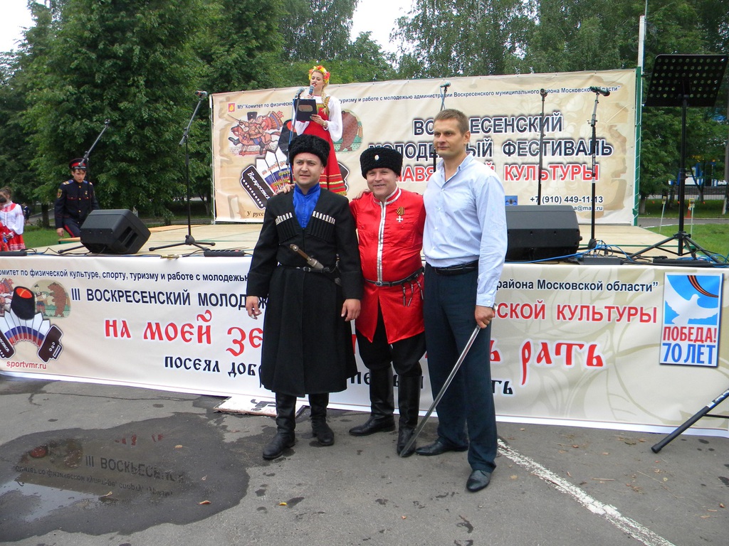 Организаторы и члены жюри III-го Воскресенского молодежного фестиваля славянской культуры оценили деятельность Ступинского городского казачьего общества, вручив ступинским казакам специальный приз
