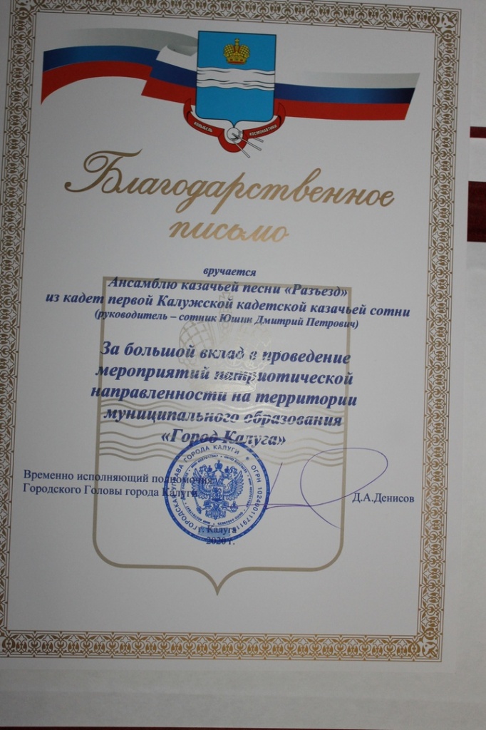 Награждение казачьего ансамбля