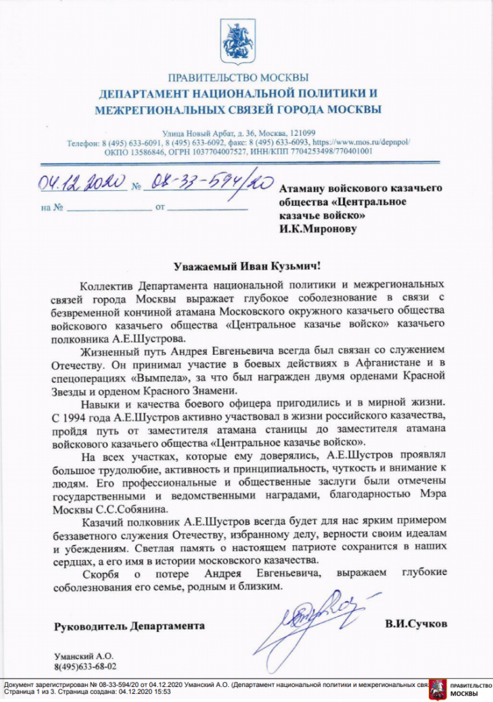 Светлая память Светлая память