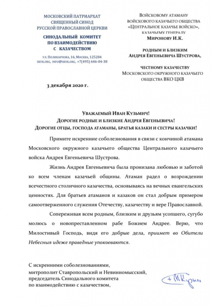 Светлая память Светлая память