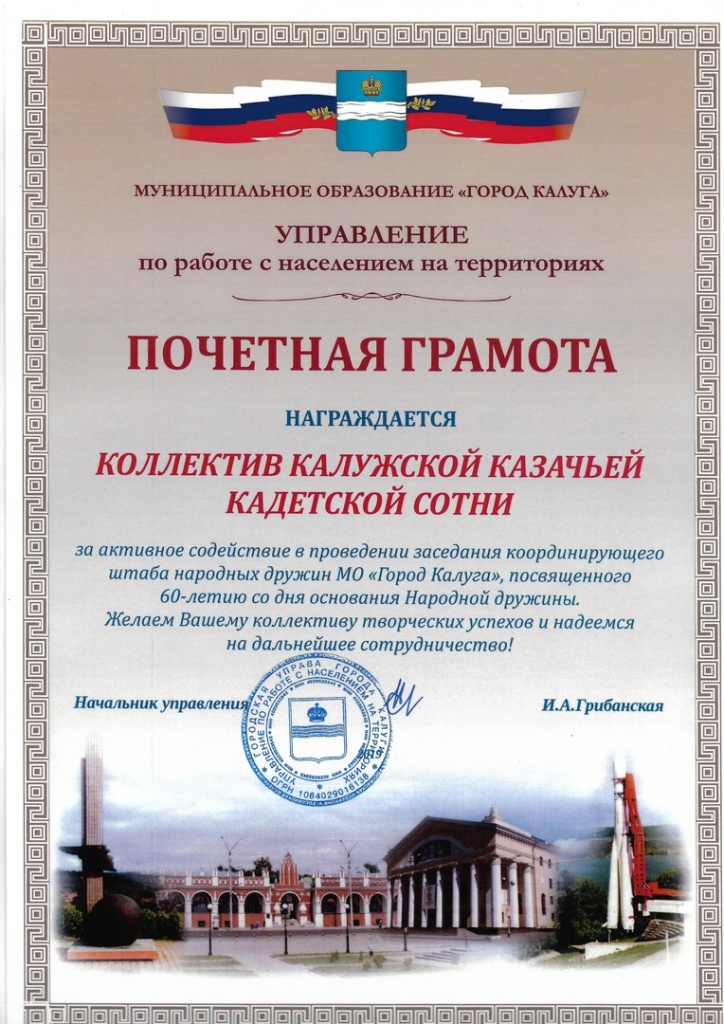В Калуге поздравили народных дружинников
