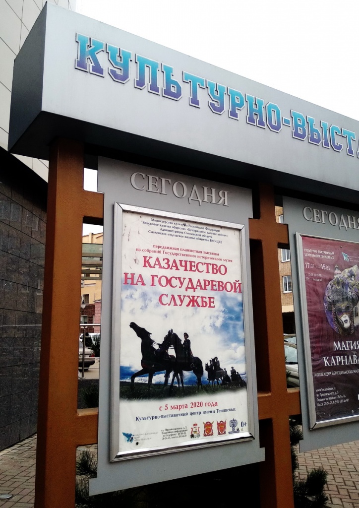 Казачество на государевой службе