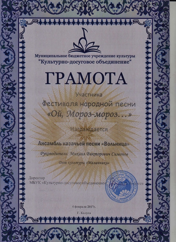 Фестиваль русской песни "Ой, Мороз, Мороз..."