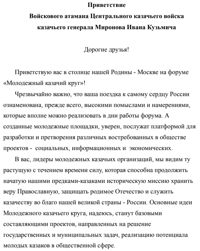 Молодежный казачий круг - II